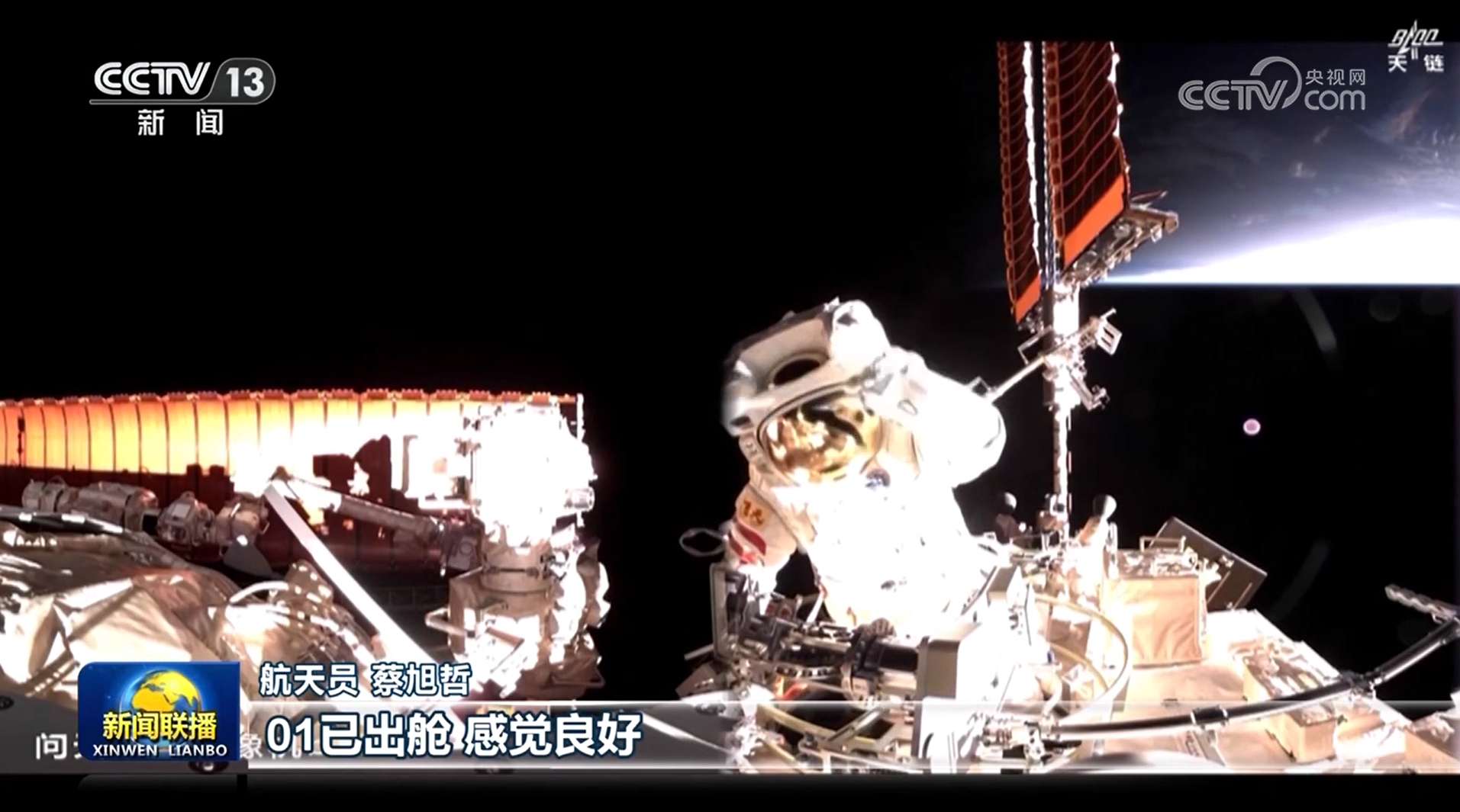 神舟十九号航天员乘组圆满完成第三次出舱活动